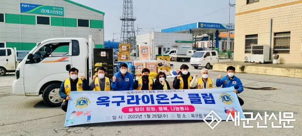 옥구라이온스클럽, 설 연휴 봉사활동