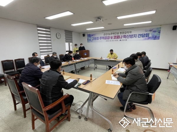 주택건설현장 감리자 간담회 실시