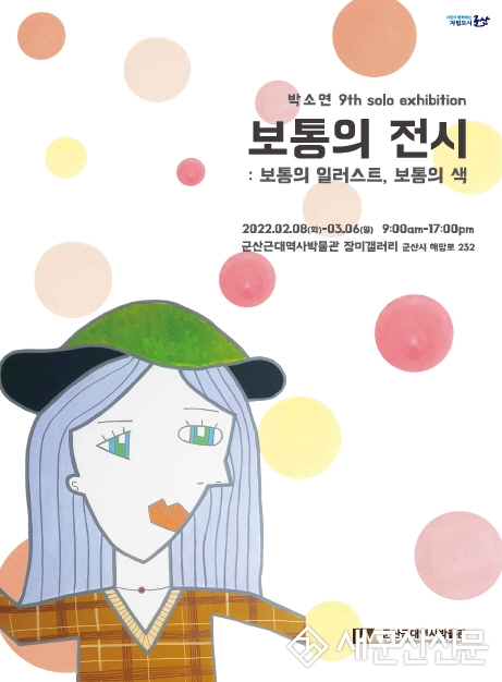 박소연 개인전 ‘보통의 전시’