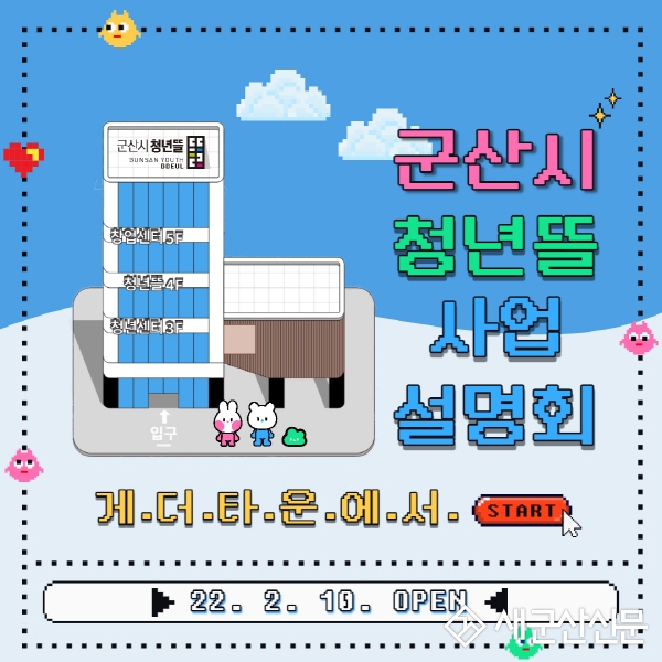 군산시 청년뜰 메타버스 공간 오픈