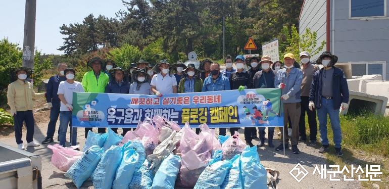 옥구읍, 영병산 「플로깅 캠페인」실시