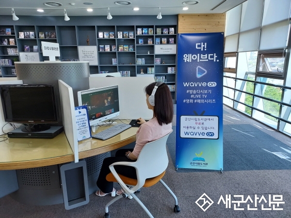 군산시립도서관, 웨이브온 VOD 서비스 제공