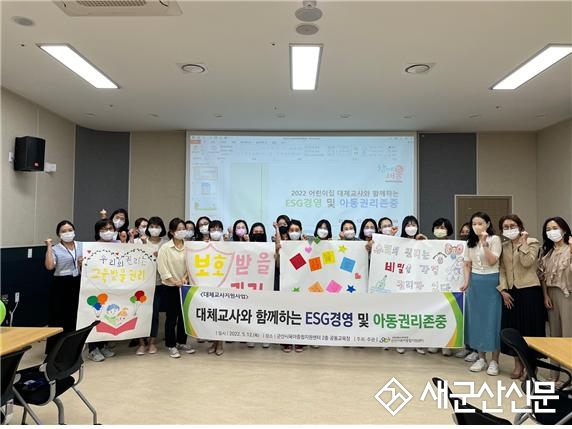 대체교사와 함께하는 ESG경영 및 아동권리존중