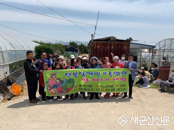 (시민기자 뉴스) (사)전북장애인가족협회, 딸기 체험학습