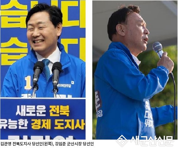 (뉴스 초점) 김관영 전북도지사, 강임준 군산시장 당선