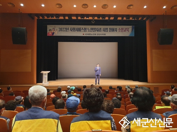 군산노인회, 노인일자리사업 사회서비스형 소양교육