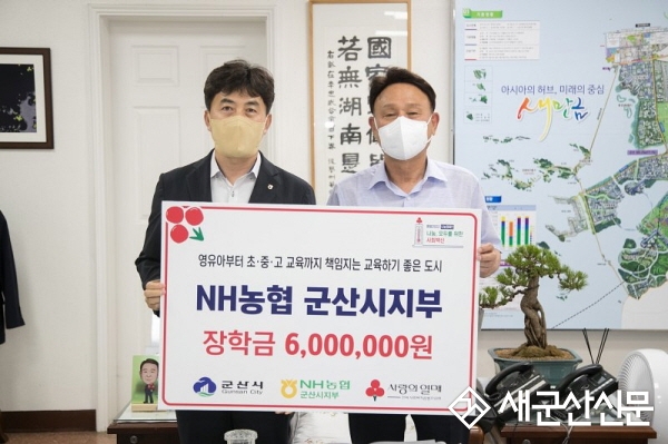 NH농협은행 군산시지부, 장학금 전달