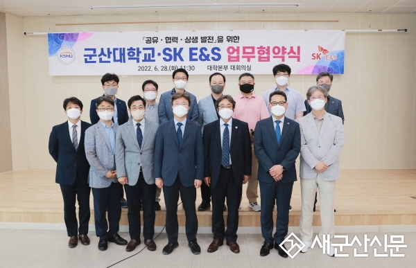 군산대학교-SK E&S, 상생발전 협약