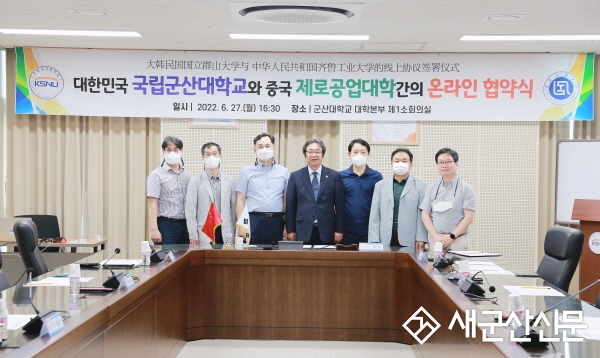 군산대학교-중국 제로공업대학, 온라인 업무협약 체결