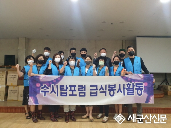 군산수시탑포럼, 무료급식 봉사