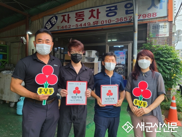 일광튠업정비센타, 흥남동 착한가게 동참
