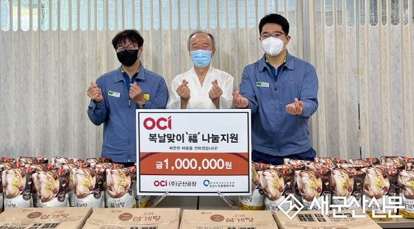 OCI㈜ 군산공장, 군산노인종합복지관 후원품 전달