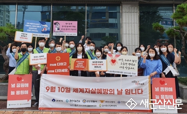 세계 자살예방의 날 기념 출근길 캠페인