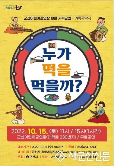 군산어린이공연장 10월 기획공연