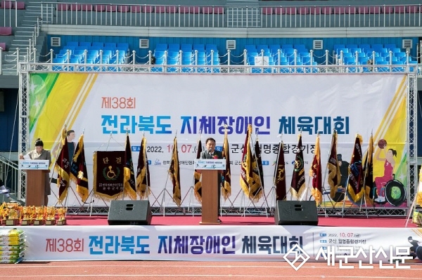 제38회 전북지체장애인체육대회 개최