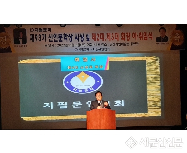 (새군산이 만난 사람) 계간 지필문학 제3대 신성호 회장