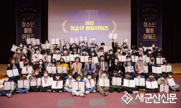 군산청소년수련관, 청소년활동 어워즈 수상