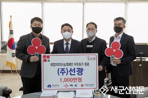 ㈜선광, 군산시 장학금‧성금 기탁