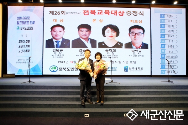군산부설초 김왕규 교장, 제26회 전북교육대상 ‘대상’ 수상