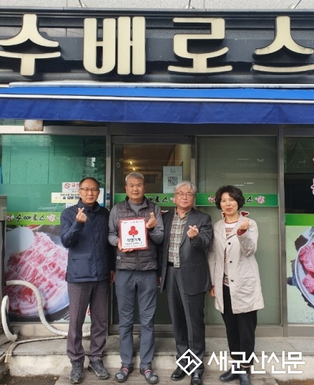 수송동, 착한가게 70호점 돌파