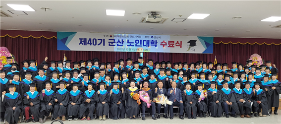 군산노인대학 제40회 수료식 개최