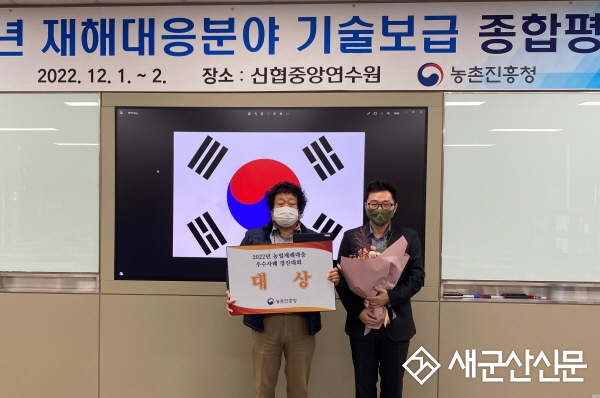 군산시농업기술센터, 농촌진흥청장상 수상