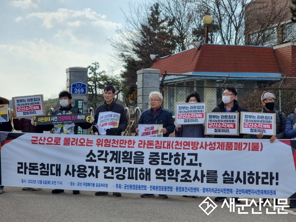 (뉴스초점) 천안의 ‘방사능 라돈침대’ 11만5천개, 군산에서 소각