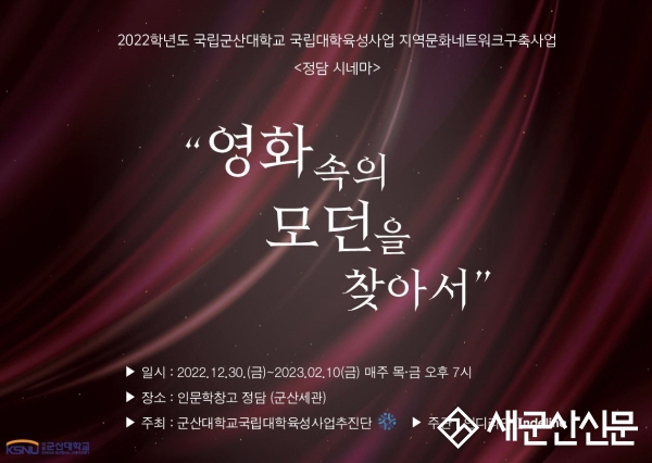인문학창고 정담 시네마 개최