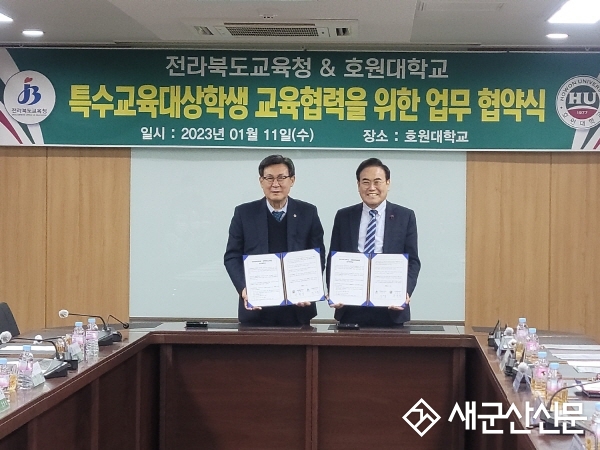 호원대-도교육청, 특수교육대상학생 교육협력 협약