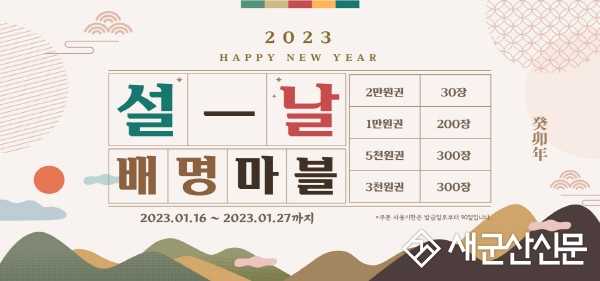 배달의 명수, 설 맞이 ‘배명의마블’ 행사