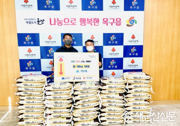 생금들, 새해맞이 사랑의 쌀 전달