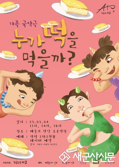 협동조합 아토 ‘누가 떡을 먹을까?’