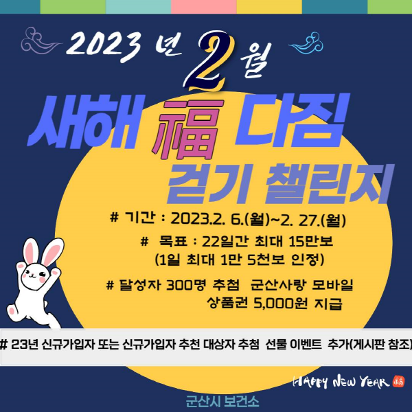 군산시 보건소 ‘워크온 챌린지’ 운영
