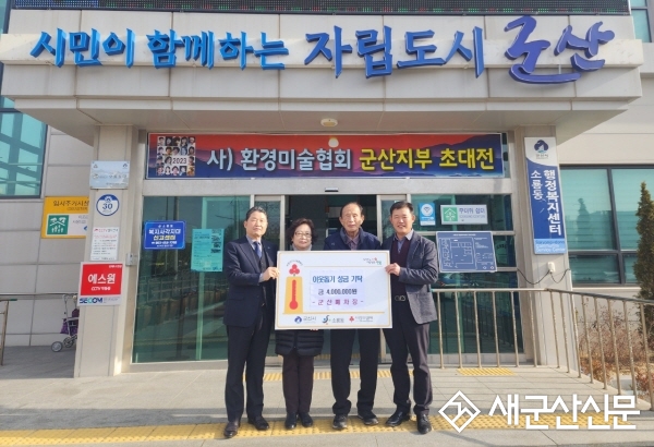 소룡동 군산폐차장, 성금 기부