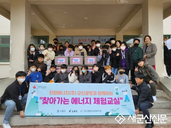 군산종합사회복지관-한화에너지(주) 군산공장, 에너지 체험교실 기탁식