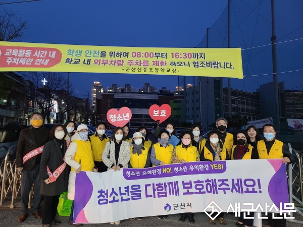 학교주변 유해환경 민․관 합동점검