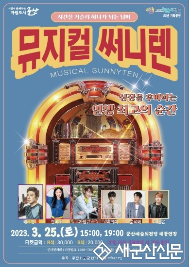 청춘으로의 시간여행, 뮤지컬 ‘써니텐’