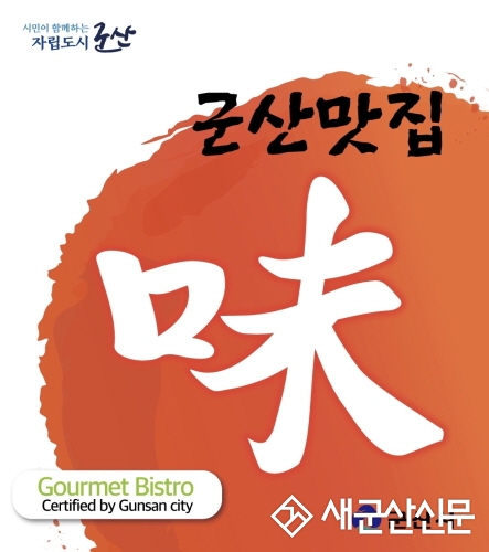 지역 대표 맛집 선정 참여업소 모집