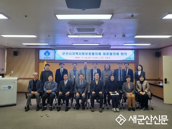 지역사회보장협의체 대표협의체 회의 개최