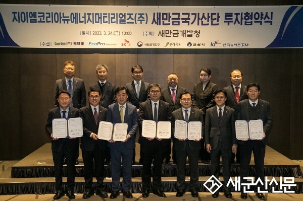 군산시-지이엠코리아뉴에너지머티리얼즈㈜, 투자협약 체결