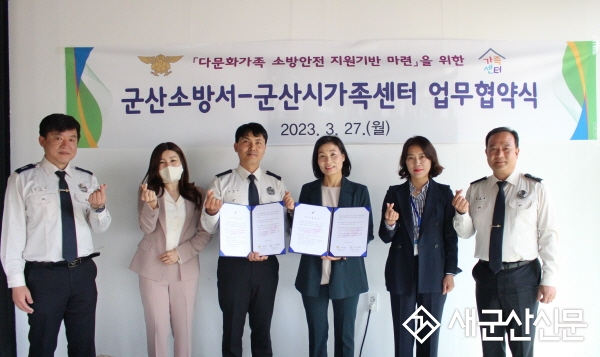 군산소방서-군산시가족센터, 업무협약