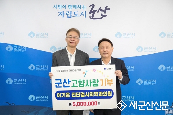 이기은진단검사의학과의원, 고향사랑기부금 기탁