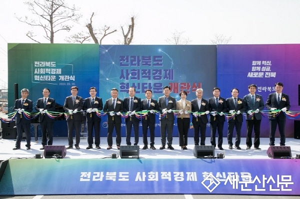 전북사회적경제혁신타운 ‘개관’