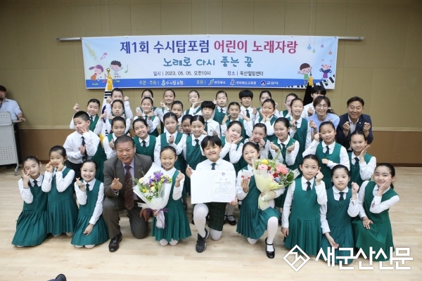 (새군산이 만난 사람) 군산부설초 푸른소리 합창단