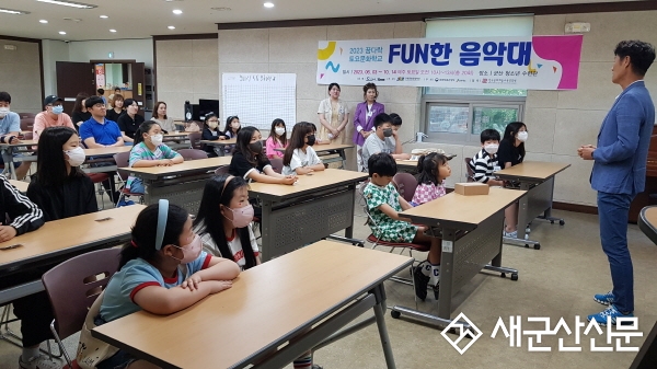 군산청소년수련관 ‘Fun한 음악대’