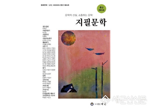(새군산이 만난 사람) 종합문예지 ‘지필문학’ 신성호 발행인