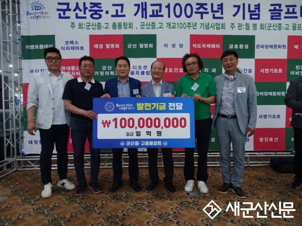 (톡톡 군산) ‘개교 100주년 기념’ 군중‧고 동창회장배 골프대회