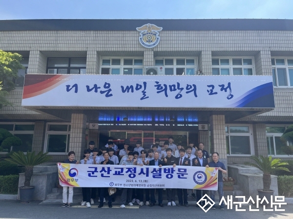 군산교도소, 보라미 준법교실 운영
