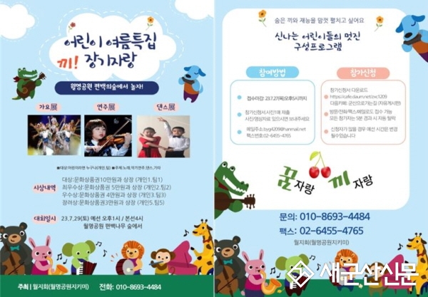 월명공원 편백숲 ‘어린이 장기자랑 대회’