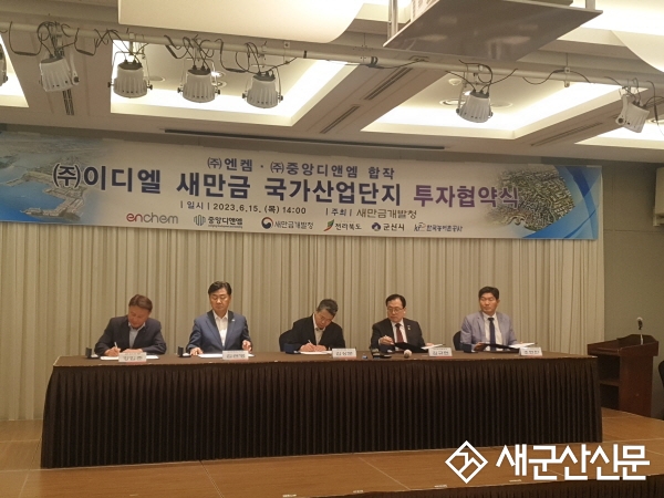 ㈜이디엘, 이차전지 소재 리튬염 생산 투자협약